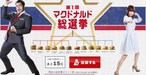 McDonald’s Japan Holds ‘General Election’ for Burger Upgrade